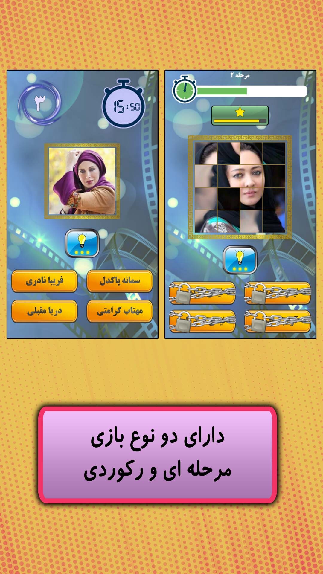 اسکرین شات 5 بازی هنرپیشه