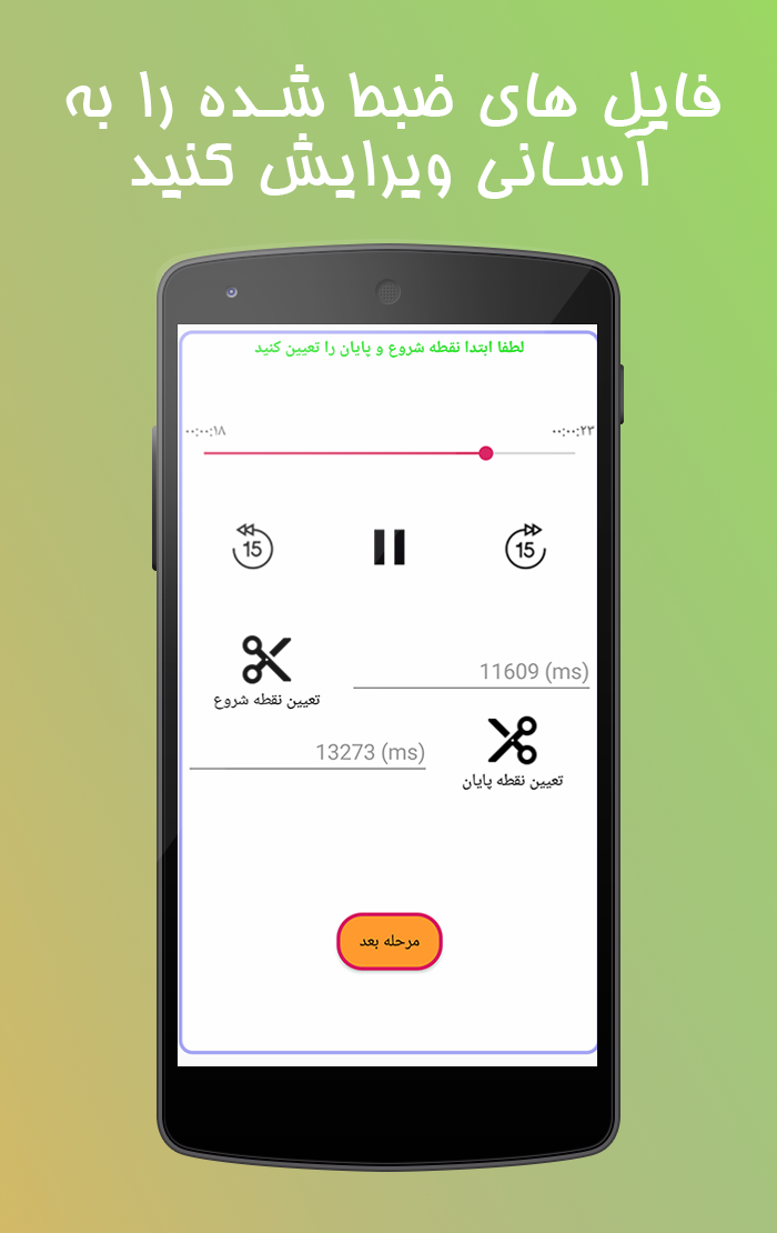 اسکرین شات 2 برنامه ضبط صوت پیشرفته