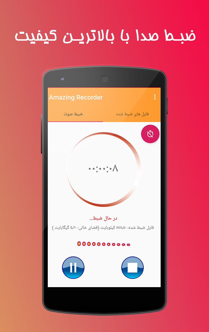 اسکرین شات 1 برنامه ضبط صوت پیشرفته