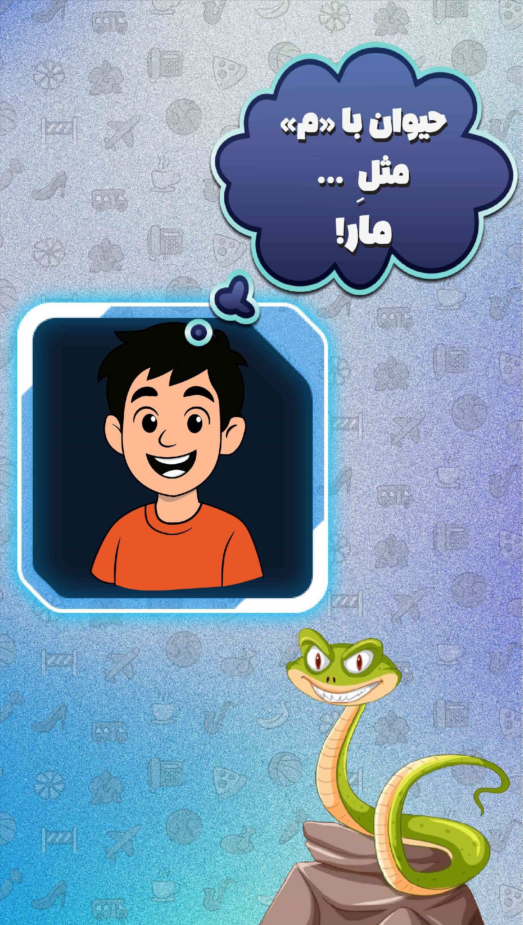 اسکرین شات 2 بازی ‏اسم فامیل آفلاین