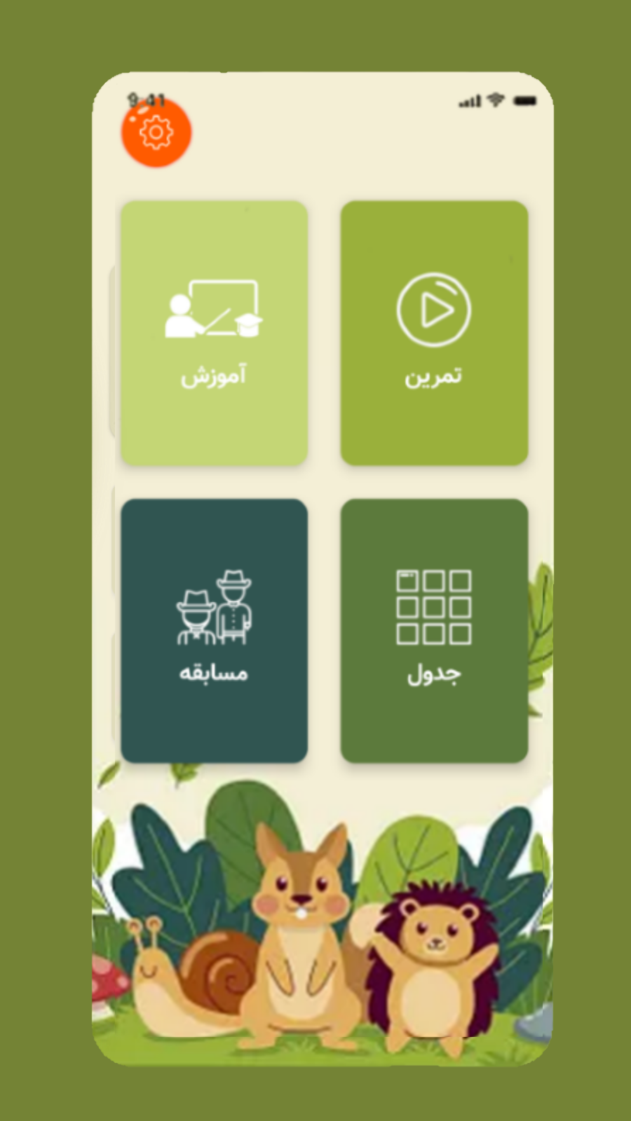 اسکرین شات 3 برنامه ‏خودآموز جدول ضرب