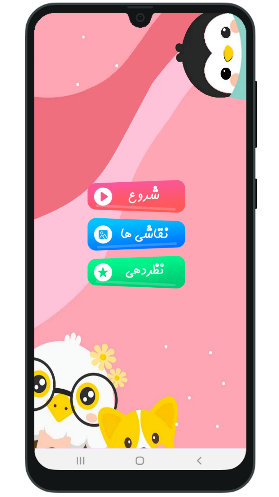 اسکرین شات 7 برنامه ‏دفتر رنگ آمیزی (نقاشی کودکانه)