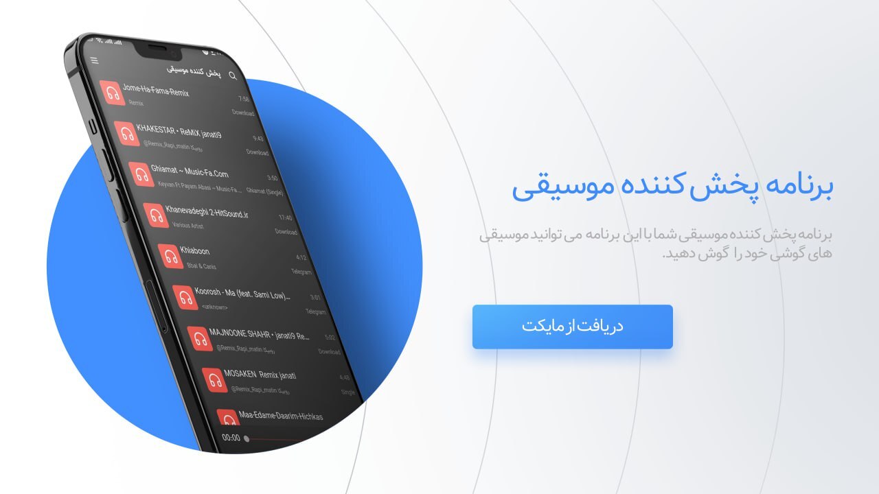 اسکرین شات 1 برنامه ‏‏پخش کننده موسیقی | بلو موزیک