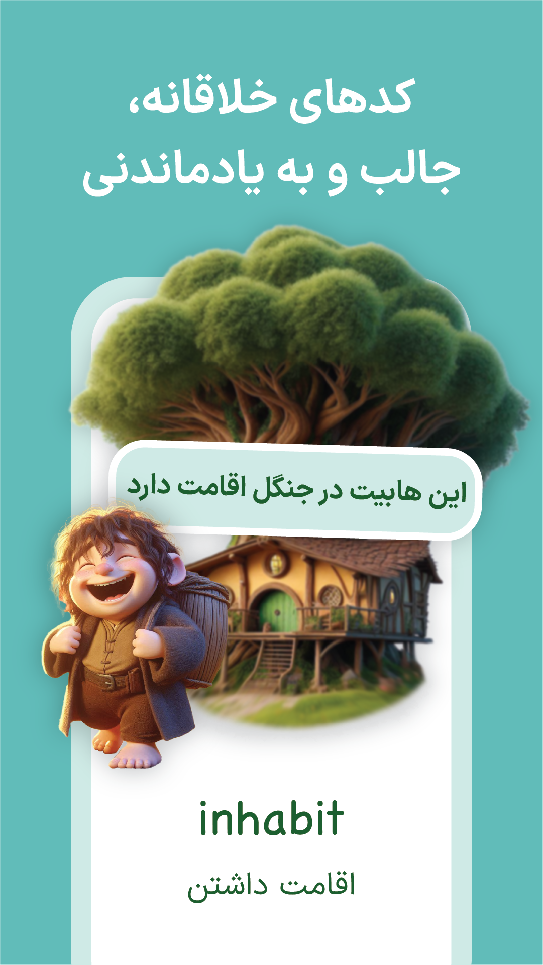 اسکرین شات 3 برنامه فلش وردز | حفظ لغت به روش نمونیک