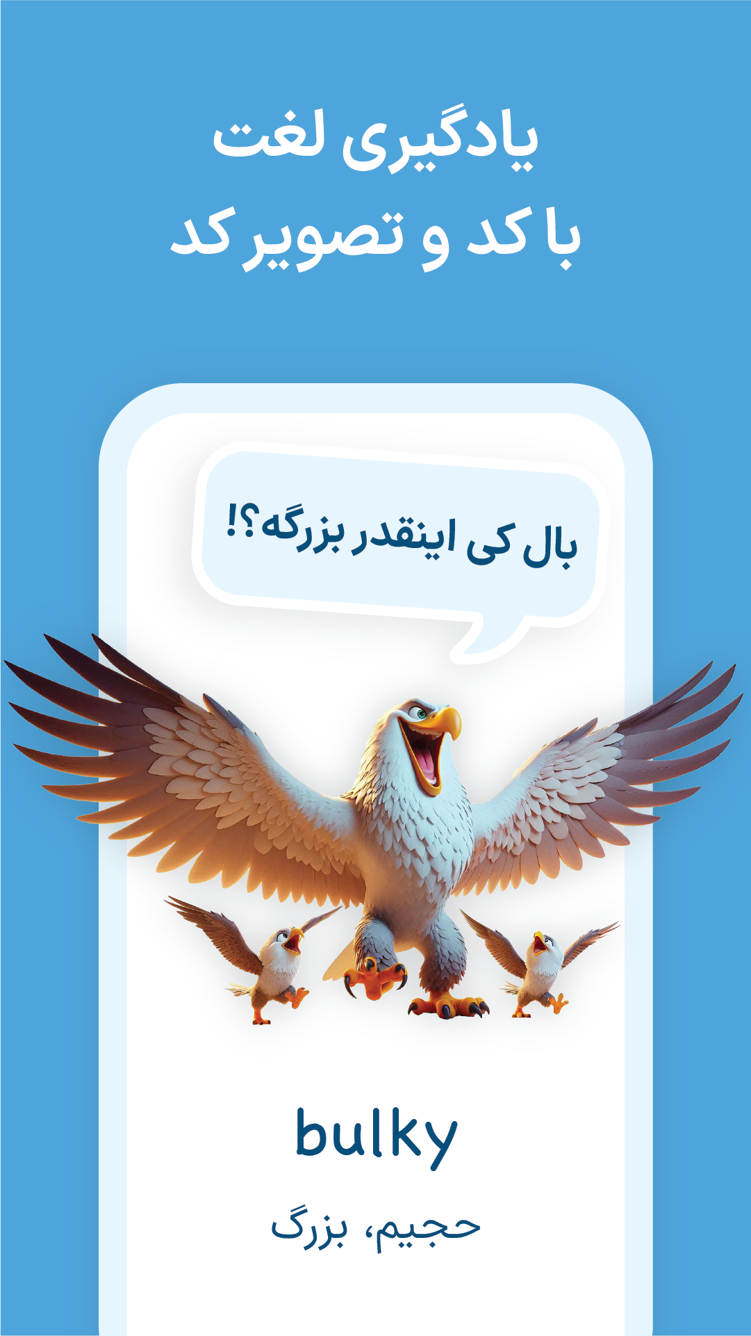 اسکرین شات 2 برنامه فلش وردز | حفظ لغت به روش نمونیک
