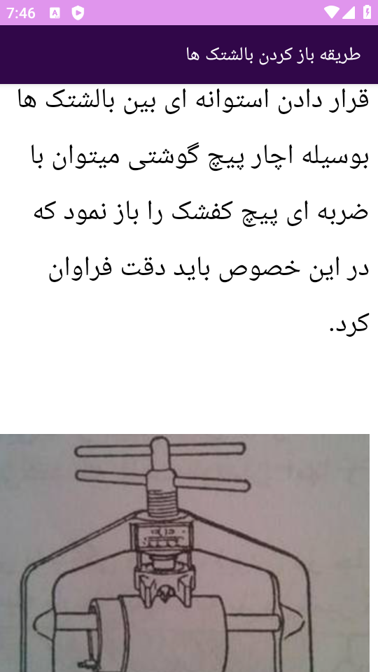 اسکرین شات 10 برنامه ‏{آموزش} برق خودرو