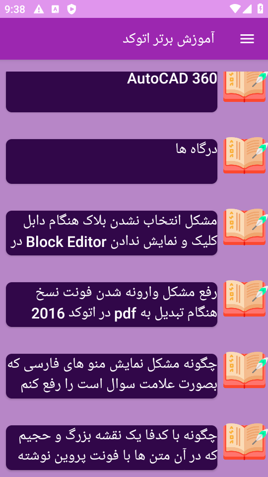 اسکرین شات 5 برنامه ‏{آموزش} اتوکد