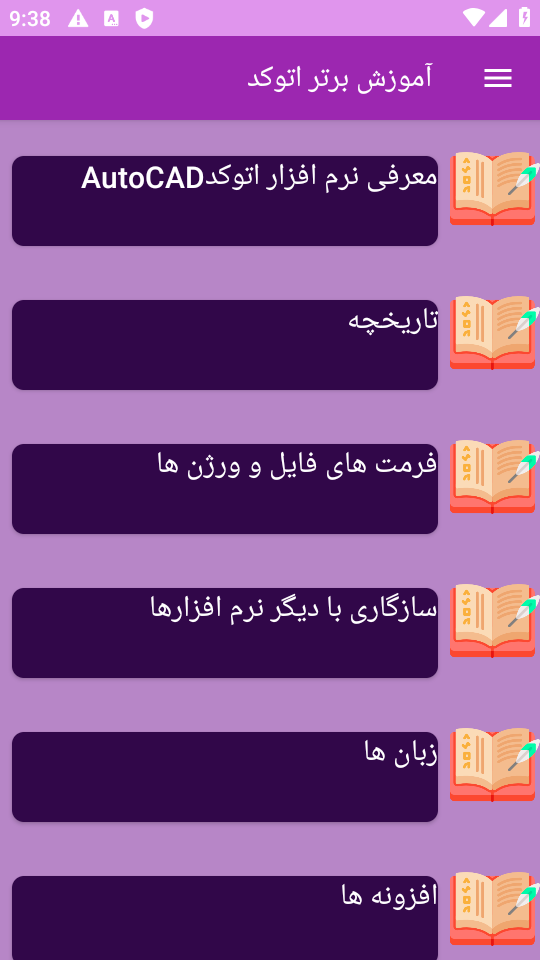 اسکرین شات 4 برنامه ‏{آموزش} اتوکد