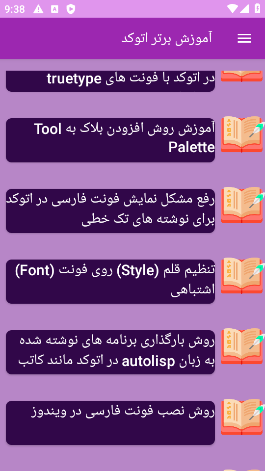 اسکرین شات 7 برنامه ‏{آموزش} اتوکد