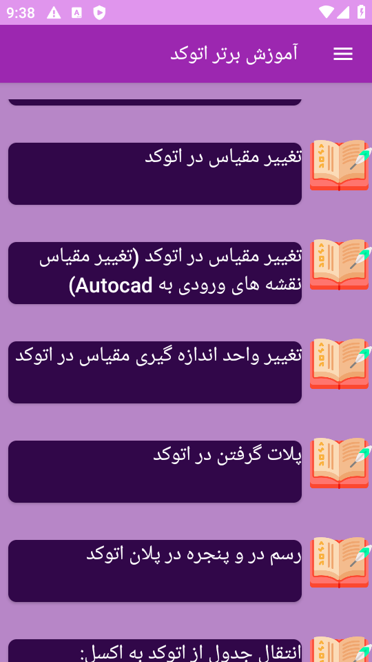 اسکرین شات 6 برنامه ‏{آموزش} اتوکد