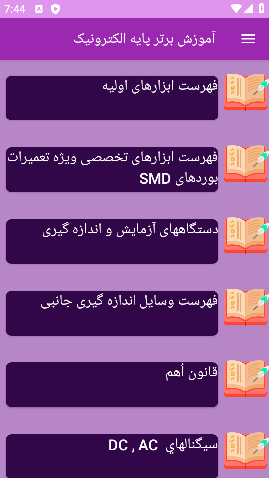 اسکرین شات 6 برنامه ‏{آموزش} پایه الکترونیک