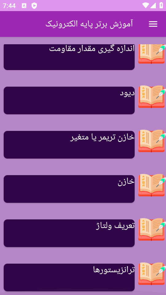 اسکرین شات 1 برنامه ‏{آموزش} پایه الکترونیک