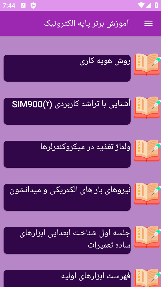 اسکرین شات 4 برنامه ‏{آموزش} پایه الکترونیک