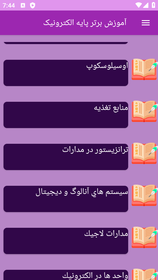 اسکرین شات 7 برنامه ‏{آموزش} پایه الکترونیک