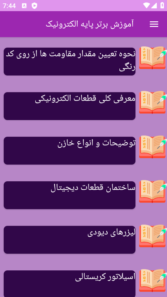 اسکرین شات 3 برنامه ‏{آموزش} پایه الکترونیک