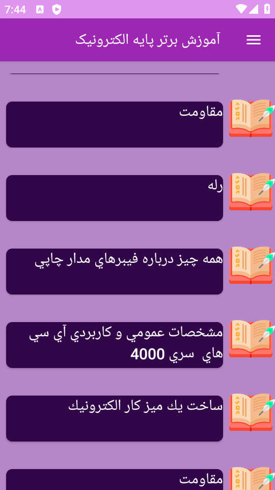 اسکرین شات 5 برنامه ‏{آموزش} پایه الکترونیک