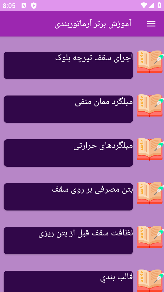 اسکرین شات 9 برنامه ‏{آموزش} آرماتوربندی