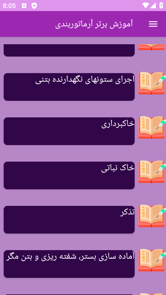 اسکرین شات 8 برنامه ‏{آموزش} آرماتوربندی