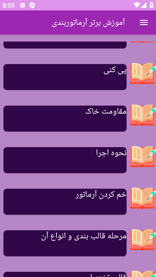 اسکرین شات 2 برنامه ‏{آموزش} آرماتوربندی