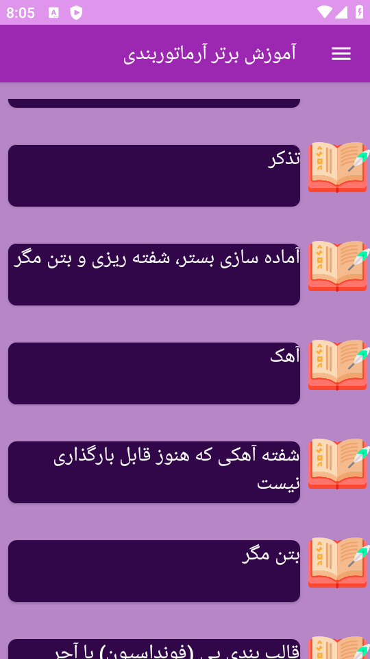 اسکرین شات 5 برنامه ‏{آموزش} آرماتوربندی