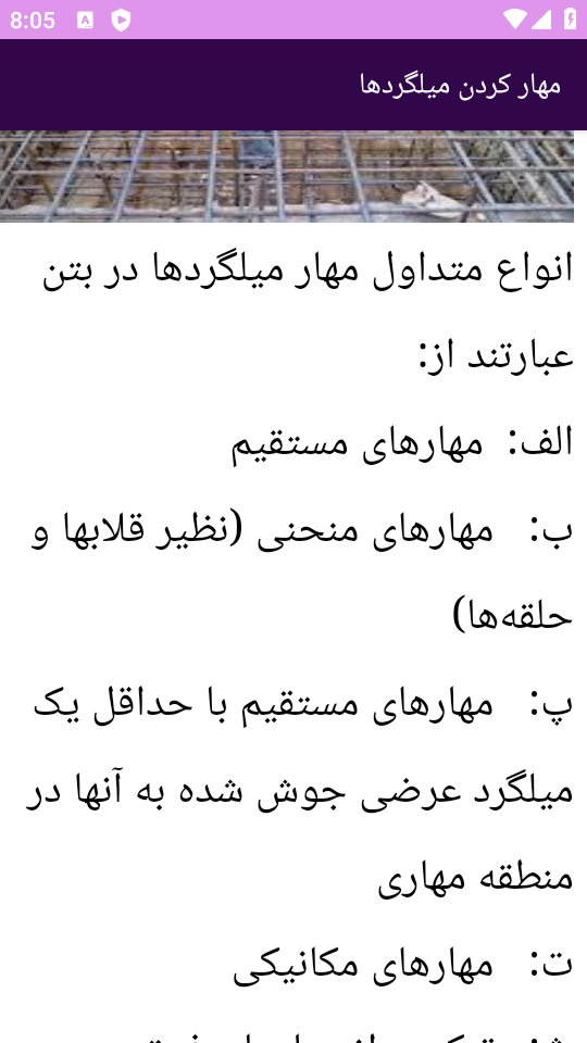 اسکرین شات 11 برنامه ‏{آموزش} آرماتوربندی