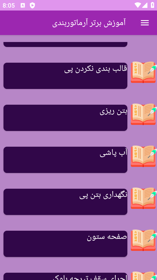 اسکرین شات 6 برنامه ‏{آموزش} آرماتوربندی