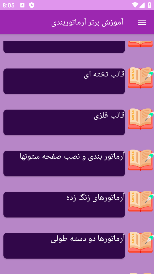 اسکرین شات 4 برنامه ‏{آموزش} آرماتوربندی