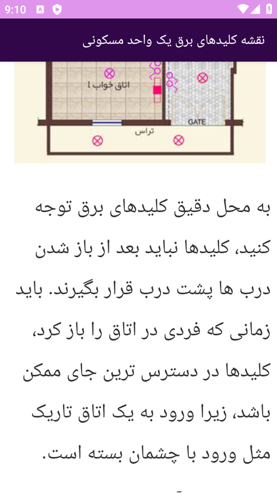 اسکرین شات 7 برنامه ‏{آموزش} برق ساختمان