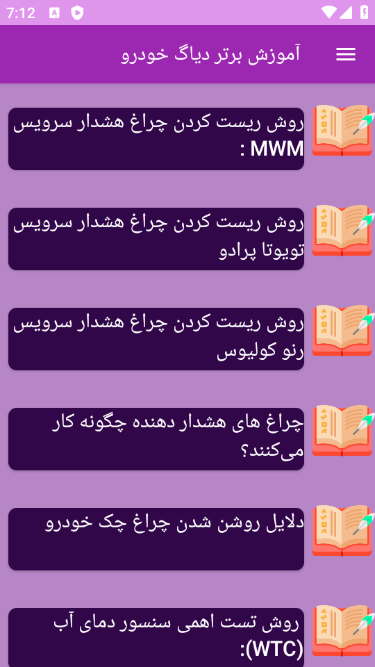 اسکرین شات 6 برنامه {آموزش} دیاگ خودرو