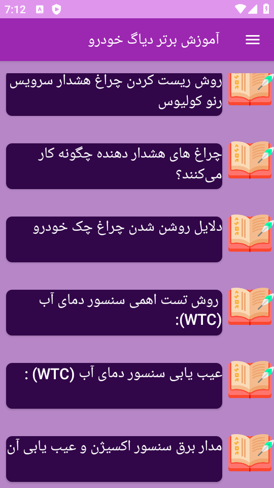 اسکرین شات 1 برنامه {آموزش} دیاگ خودرو