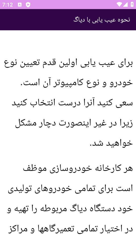 اسکرین شات 2 برنامه {آموزش} دیاگ خودرو