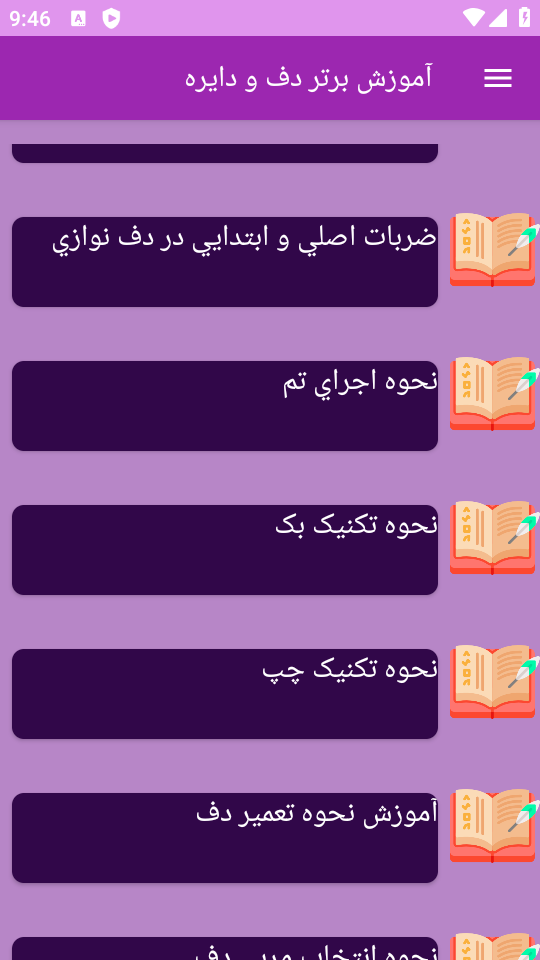 اسکرین شات 3 برنامه ‏{آموزش} دف و دایره