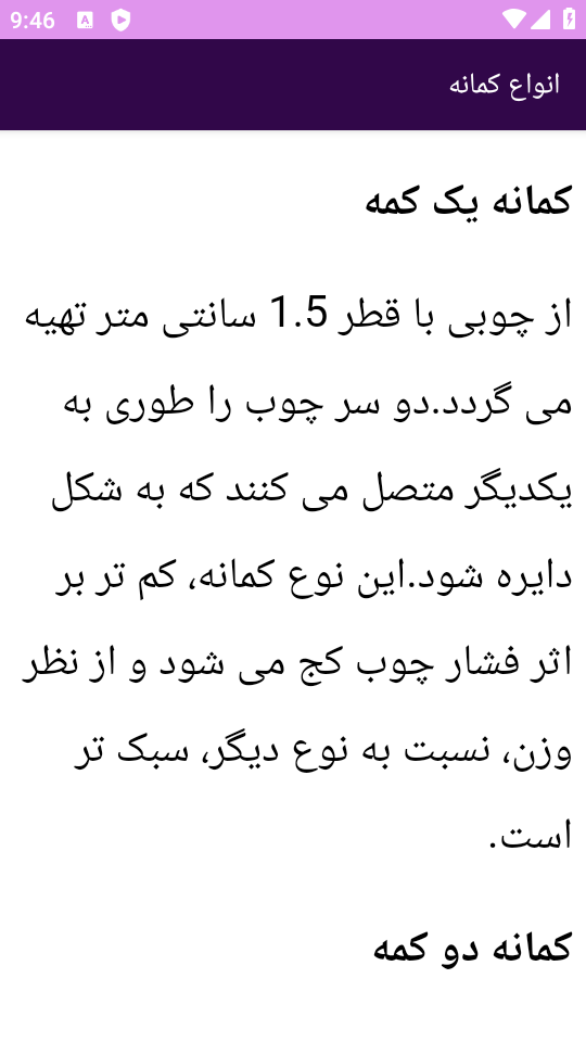 اسکرین شات 4 برنامه ‏{آموزش} دف و دایره