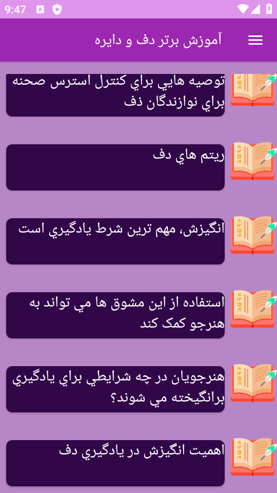 اسکرین شات 9 برنامه ‏{آموزش} دف و دایره