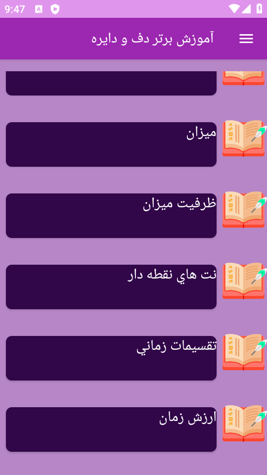 اسکرین شات 1 برنامه ‏{آموزش} دف و دایره