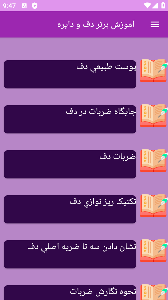 اسکرین شات 7 برنامه ‏{آموزش} دف و دایره