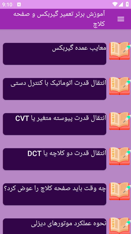 اسکرین شات 1 برنامه {آموزش} گیربکس و صفحه کلاچ