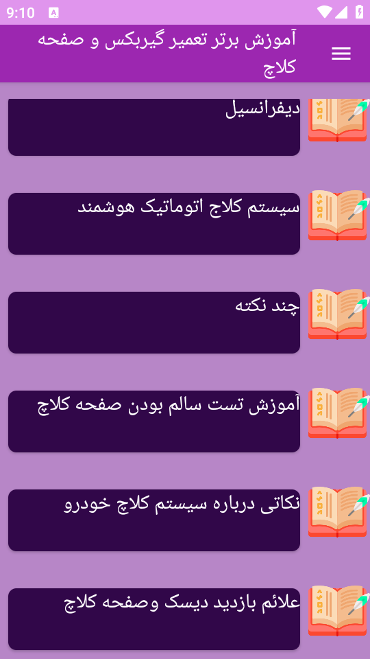 اسکرین شات 2 برنامه {آموزش} گیربکس و صفحه کلاچ