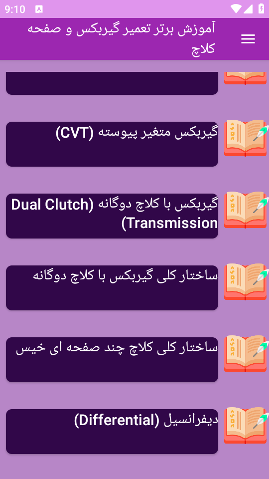 اسکرین شات 11 برنامه {آموزش} گیربکس و صفحه کلاچ