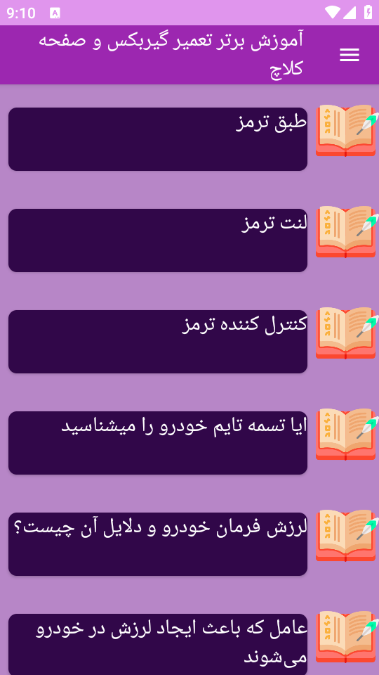 اسکرین شات 5 برنامه {آموزش} گیربکس و صفحه کلاچ