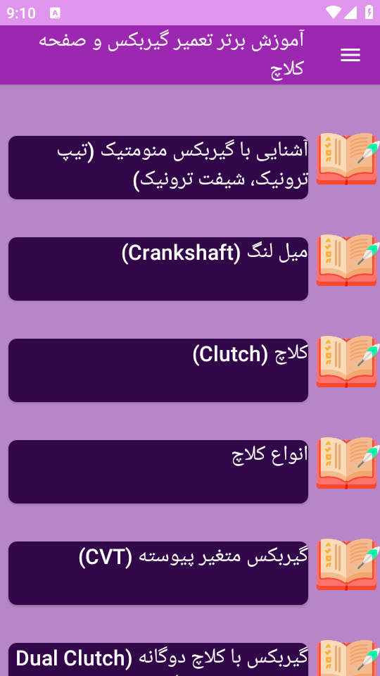 اسکرین شات 7 برنامه {آموزش} گیربکس و صفحه کلاچ