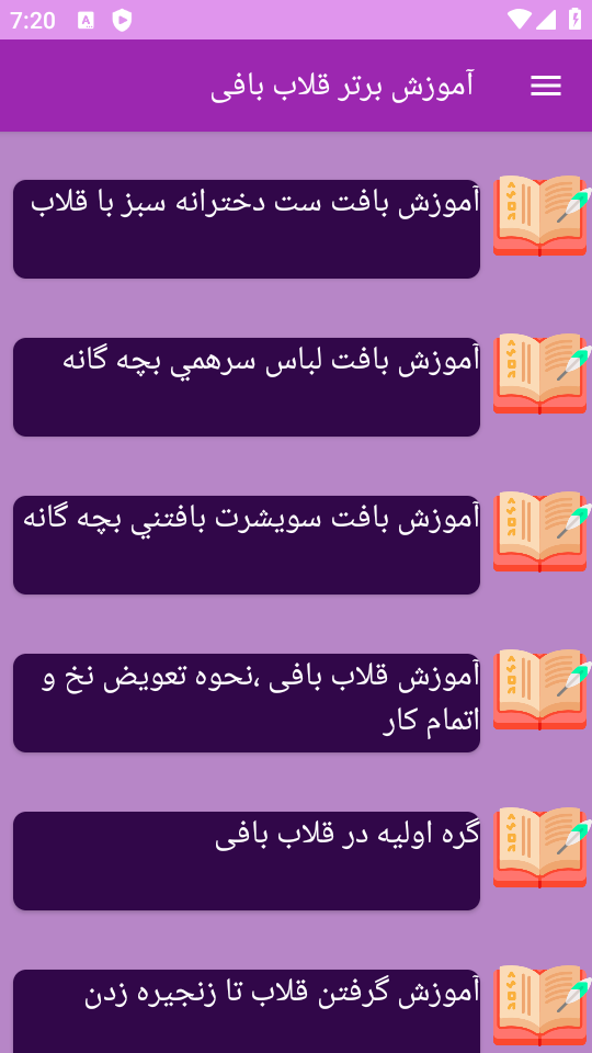 اسکرین شات 5 برنامه ‏{آموزش} قلاب بافی