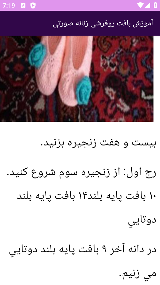 اسکرین شات 7 برنامه ‏{آموزش} قلاب بافی