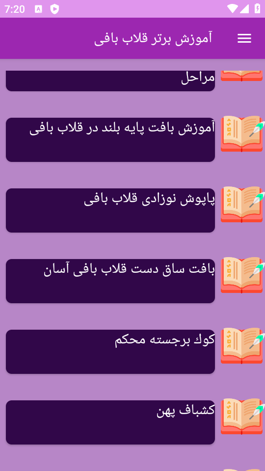 اسکرین شات 4 برنامه ‏{آموزش} قلاب بافی