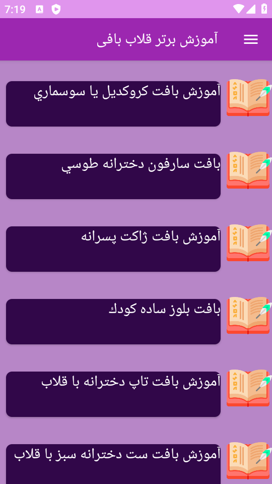 اسکرین شات 2 برنامه ‏{آموزش} قلاب بافی