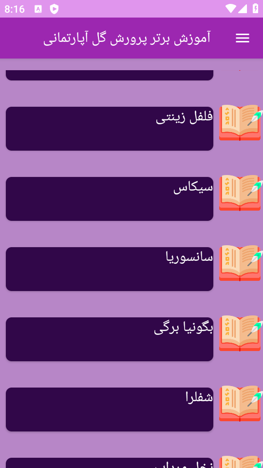 اسکرین شات 3 برنامه ‏{آموزش} پرورش گل آپارتمانی