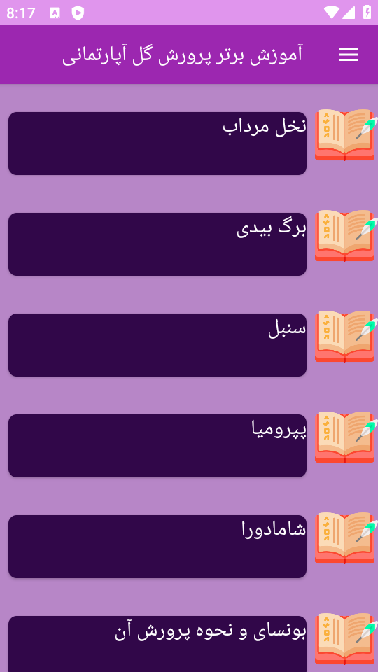 اسکرین شات 5 برنامه ‏{آموزش} پرورش گل آپارتمانی