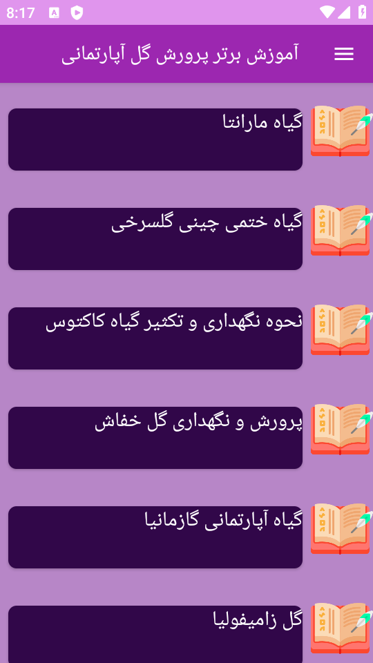 اسکرین شات 11 برنامه ‏{آموزش} پرورش گل آپارتمانی