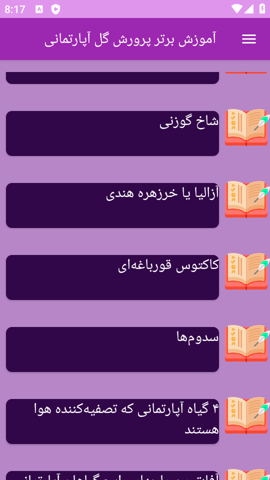 اسکرین شات 1 برنامه ‏{آموزش} پرورش گل آپارتمانی