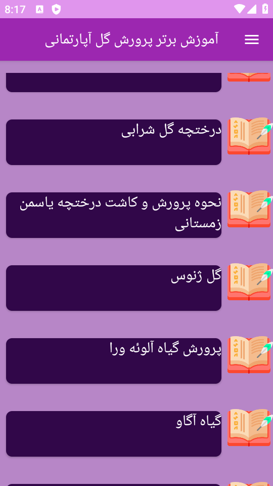 اسکرین شات 8 برنامه ‏{آموزش} پرورش گل آپارتمانی